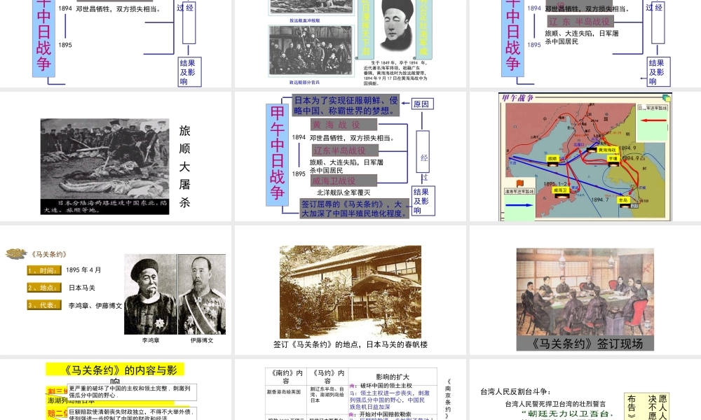 八年级历史上册 第一单元 列强侵略与中华民族的救亡图存 3《甲午中日战争与戊戌变法》课件 华东师大版-华东师大级上册历史课件