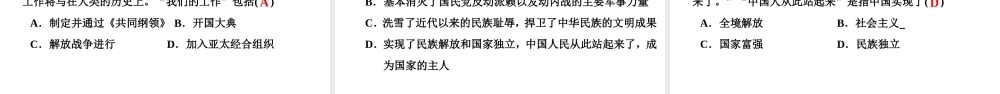 八年级历史下册 第一单元 中华人民共和国的成立和巩固 第1课 中华人民共和国的成立课件 新人教版-新人教级下册历史课件