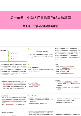 八年级历史下册 第一单元 中华人民共和国的成立和巩固 第1课 中华人民共和国的成立课件 新人教版-新人教级下册历史课件