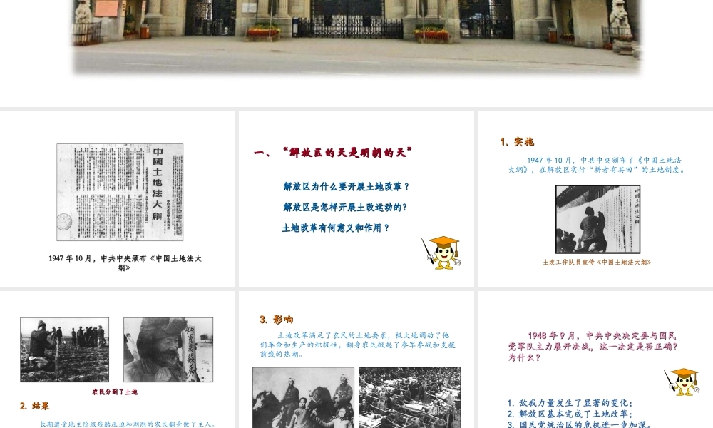 八年级历史上册 第五单元 人民解放战争的胜利 第22课 三大战役与全国解放教学课件 岳麓版-岳麓级上册历史课件