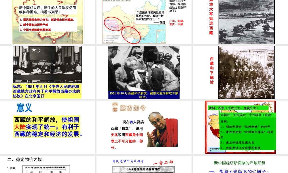 八年级历史下册 第2课 巩固新政权课件1 北师大版-北师大版初中八年级下册历史课件