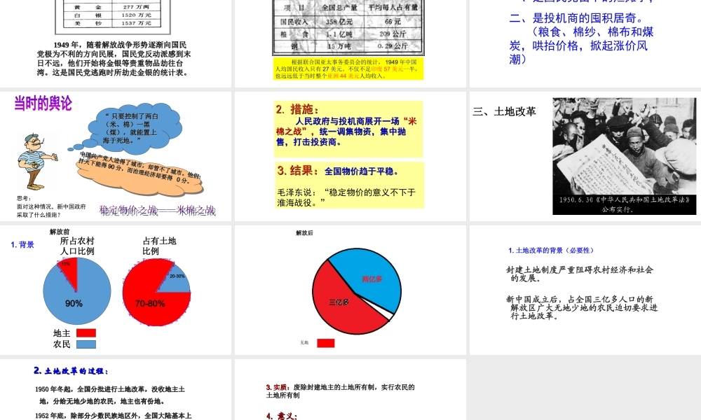 八年级历史下册 第2课 巩固新政权课件1 北师大版-北师大级下册历史课件