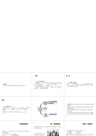 八年级历史上册 第五单元 人民解放战争的胜利 第23课 走向战略进攻课件 北师大版-北师大级上册历史课件