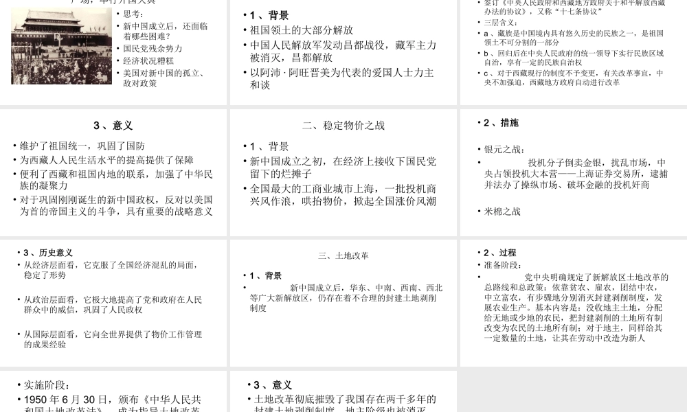 八年级历史下册 第2课 巩固新政权课件2 北师大版-北师大级下册历史课件