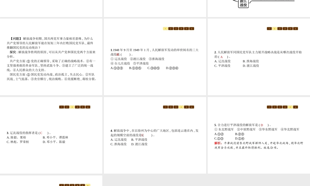 八年级历史上册 第五单元 人民解放战争的胜利 第24课 国民党政权的崩溃课件 北师大版-北师大级上册历史课件