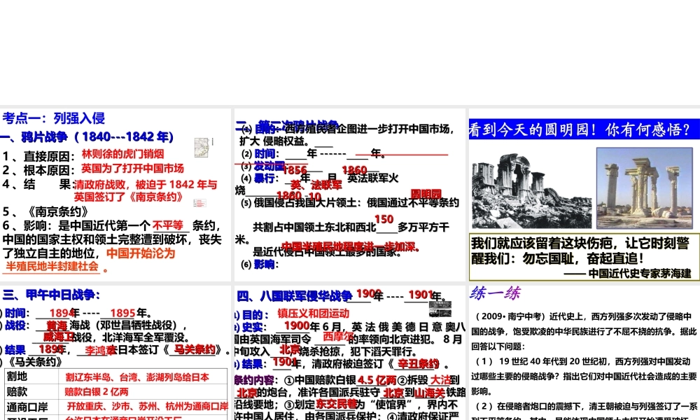 八年级历史上册 第一单元 中国近代史侵略与反抗复习课件 北师大版-北师大版初中八年级上册历史课件