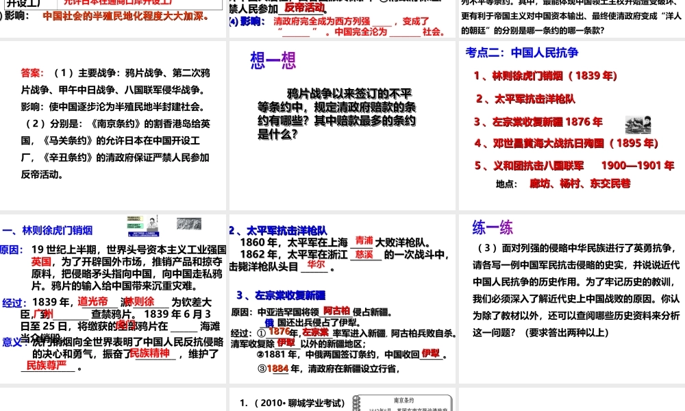 八年级历史上册 第一单元 中国近代史侵略与反抗复习课件 北师大版-北师大版初中八年级上册历史课件