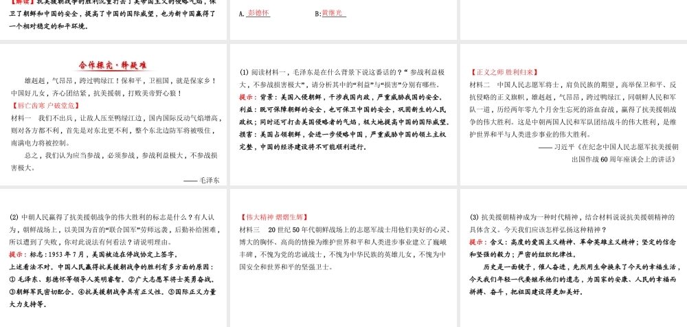 八年级历史下册 第2课 抗美援朝 保家卫国课件 岳麓版-岳麓版初中八年级下册历史课件