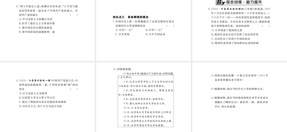 八年级历史上册 第8课 五四运动与中国共产党的成立课件 华东师大版-华东师大版初中八年级上册历史课件