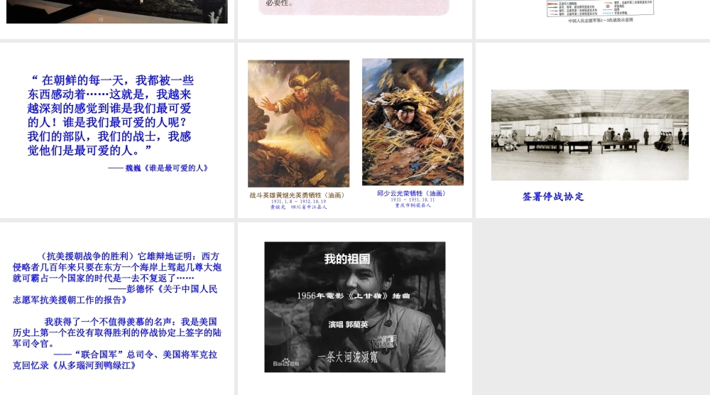 八年级历史下册 第一单元 中华人民共和国的成立和巩固 第2课 抗美援朝课件+素材 新人教版