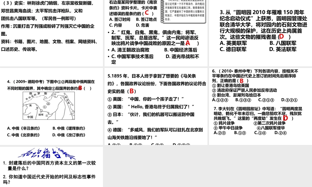 八年级历史上册 第一单元 中国近代史侵略与反抗复习课件 北师大版-北师大级上册历史课件