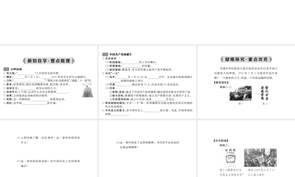 八年级历史上册 第8课 五四运动与中国共产党的成立课件 华东师大版-华东师大级上册历史课件