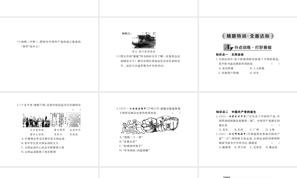 八年级历史上册 第8课 五四运动与中国共产党的成立课件 华东师大版-华东师大级上册历史课件