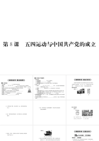 八年级历史上册 第8课 五四运动与中国共产党的成立课件 华东师大版-华东师大级上册历史课件
