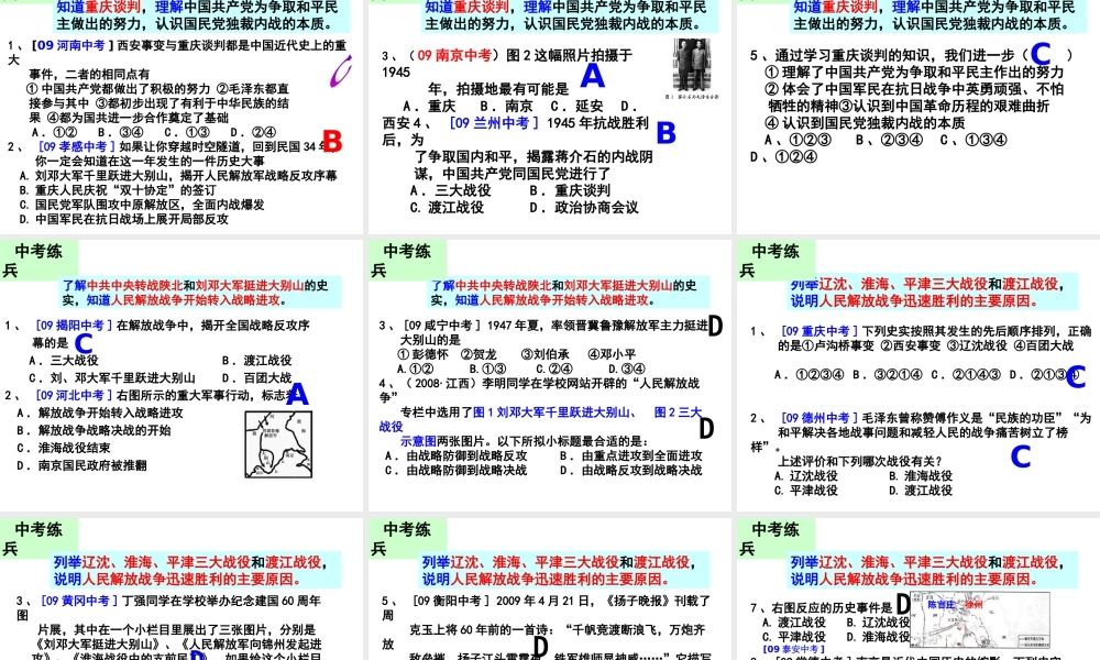 八年级历史上册 第五单元 人民解放战争的胜利复习课件 北师大版-北师大版初中八年级上册历史课件