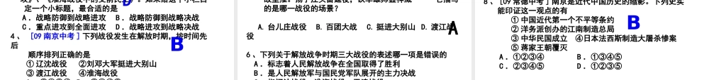 八年级历史上册 第五单元 人民解放战争的胜利复习课件 北师大版-北师大版初中八年级上册历史课件