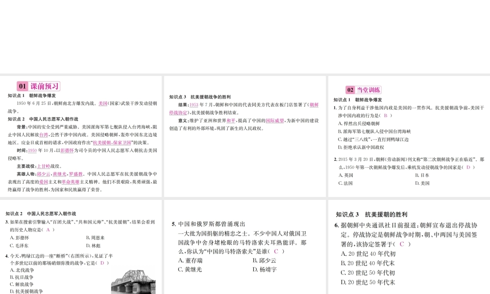 八年级历史下册 第2课 抗美援朝保家卫国课件 岳麓版-岳麓版初中八年级下册历史课件