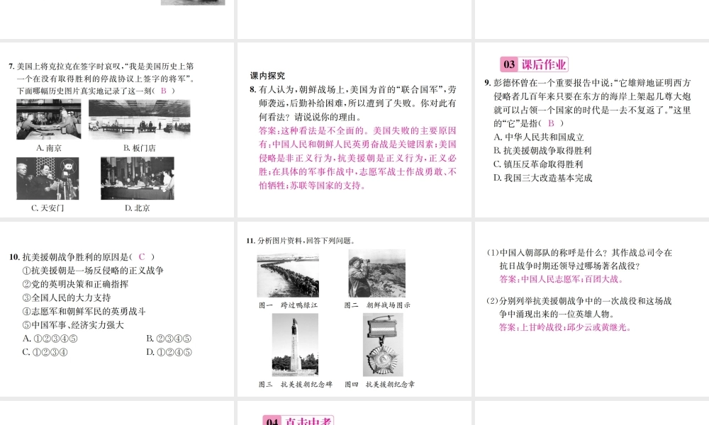 八年级历史下册 第2课 抗美援朝保家卫国课件 岳麓版-岳麓版初中八年级下册历史课件