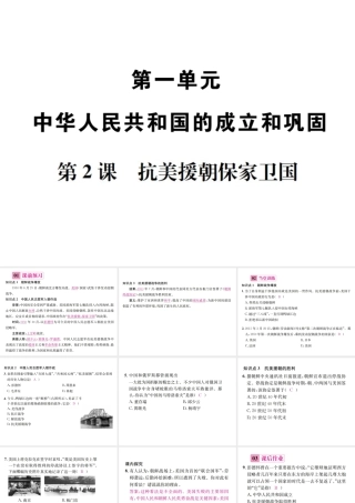 八年级历史下册 第2课 抗美援朝保家卫国课件 岳麓版-岳麓版初中八年级下册历史课件