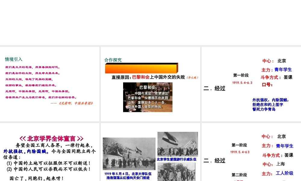 八年级历史上册 第8课 五四运动与中国共产党的成立课件1 华东师大版-华东师大版初中八年级上册历史课件