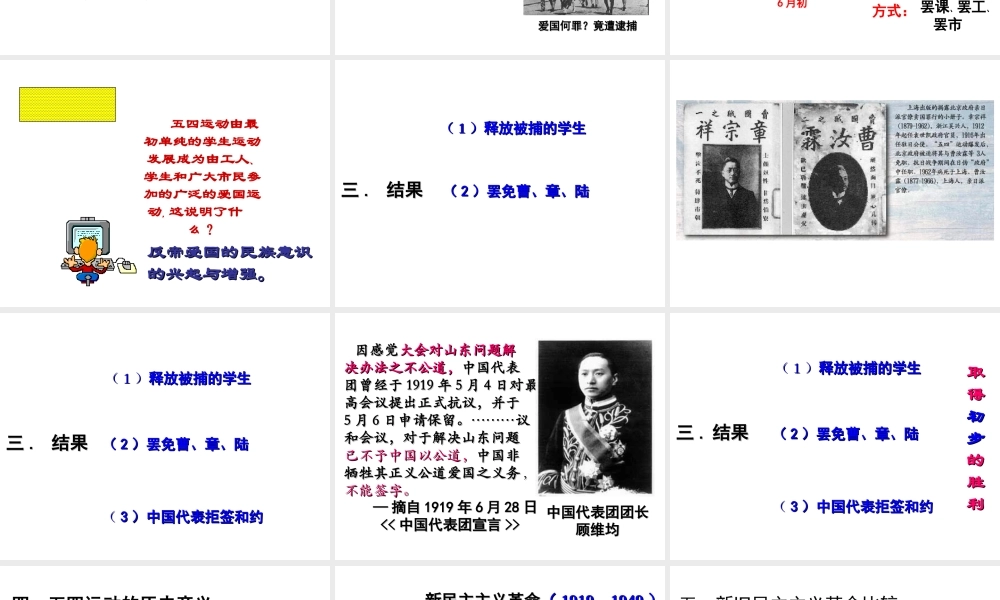 八年级历史上册 第8课 五四运动与中国共产党的成立课件1 华东师大版-华东师大版初中八年级上册历史课件