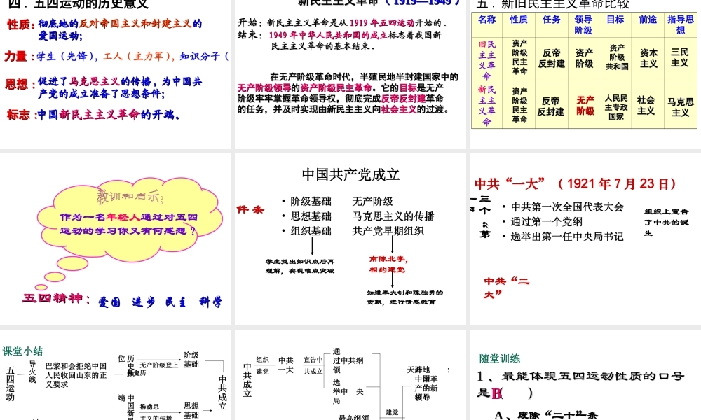 八年级历史上册 第8课 五四运动与中国共产党的成立课件1 华东师大版-华东师大版初中八年级上册历史课件