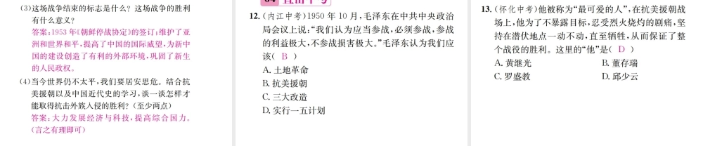 八年级历史下册 第2课 抗美援朝保家卫国课件 岳麓版-岳麓级下册历史课件