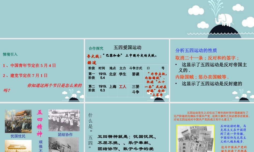 八年级历史上册 第8课 五四运动与中国共产党的成立课件2 华东师大版-华东师大版初中八年级上册历史课件