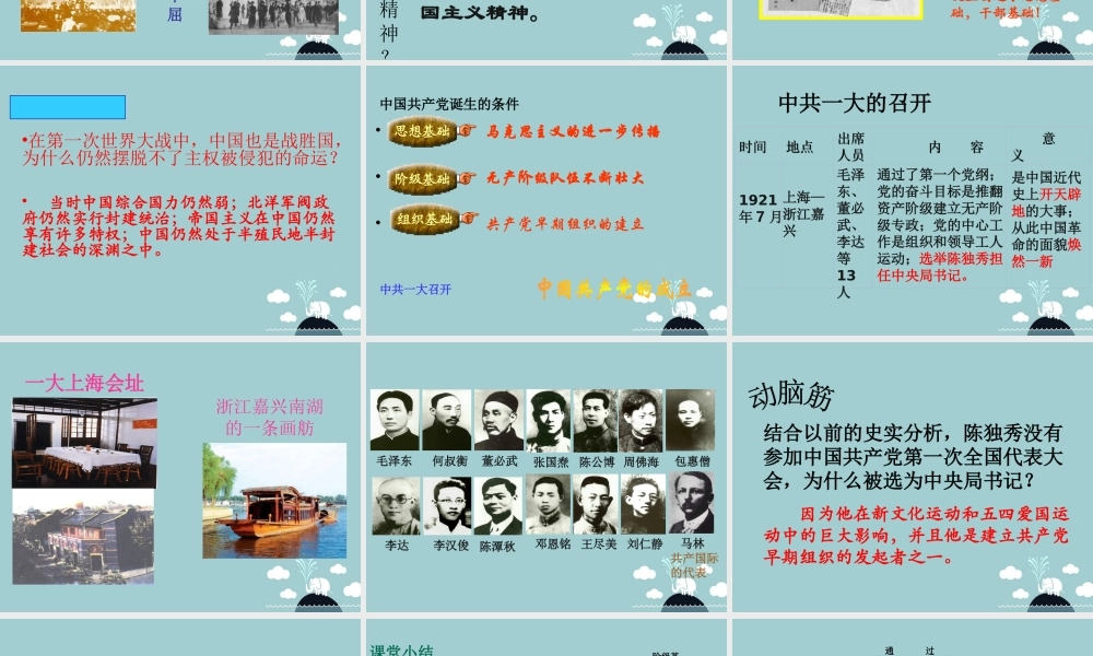 八年级历史上册 第8课 五四运动与中国共产党的成立课件2 华东师大版-华东师大版初中八年级上册历史课件