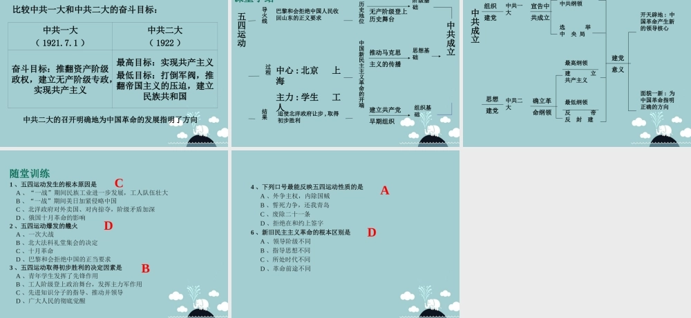 八年级历史上册 第8课 五四运动与中国共产党的成立课件2 华东师大版-华东师大级上册历史课件