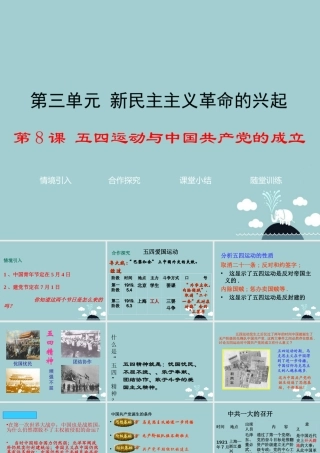 八年级历史上册 第8课 五四运动与中国共产党的成立课件2 华东师大版-华东师大级上册历史课件