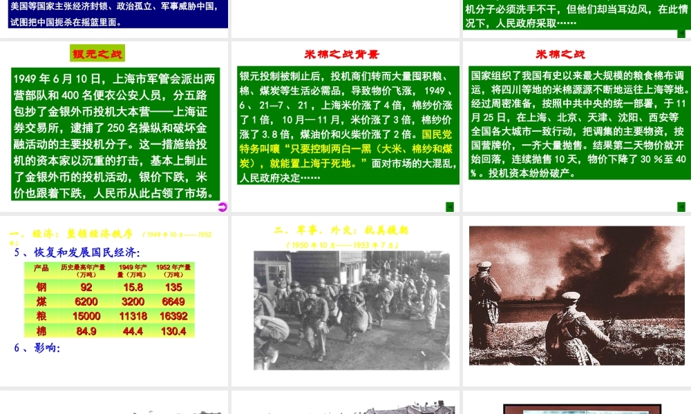 八年级历史下册 第2课 人民政权的巩固课件1 中图版-中图版初中八年级下册历史课件