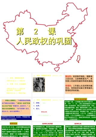 八年级历史下册 第2课 人民政权的巩固课件1 中图版-中图版初中八年级下册历史课件