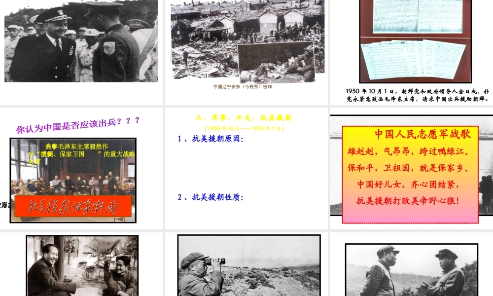 八年级历史下册 第2课 人民政权的巩固课件1 中图版-中图级下册历史课件