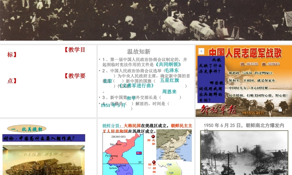 八年级历史下册 第2课 人民政权的巩固课件2 中图版-中图版初中八年级下册历史课件