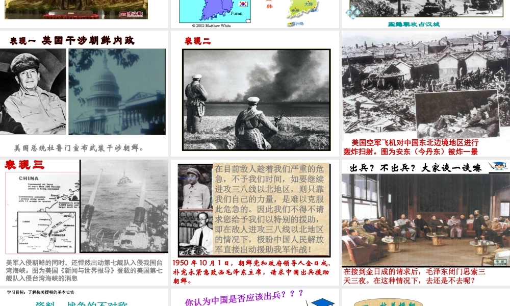 八年级历史下册 第2课 人民政权的巩固课件2 中图版-中图版初中八年级下册历史课件