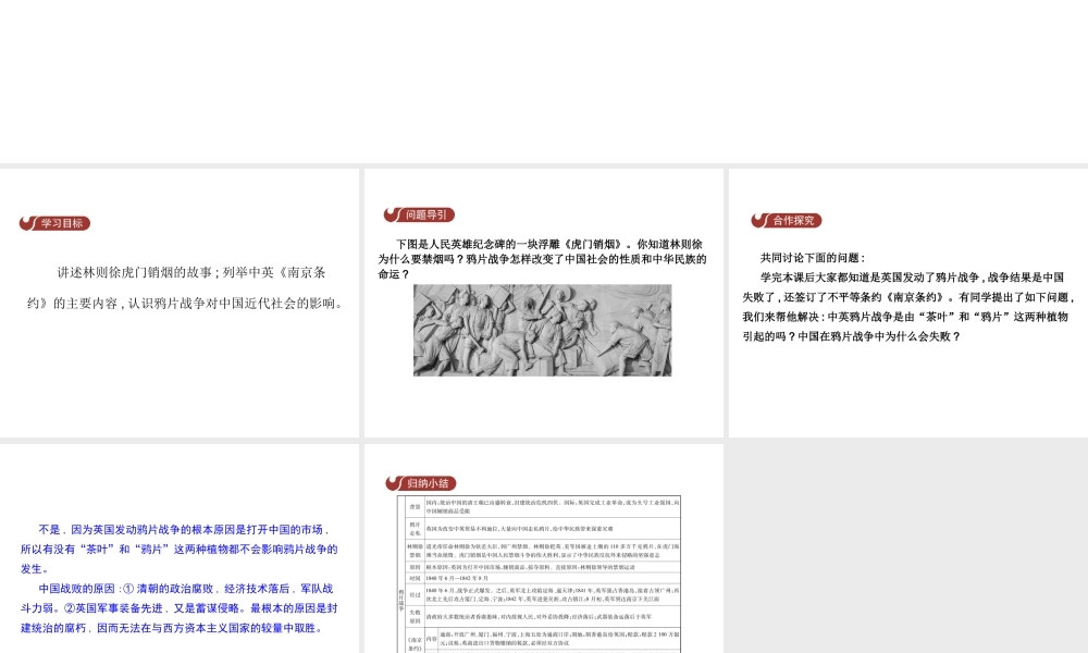 八年级历史上册 第一单元 中国开始沦为半殖民地半封建社会 第1课 鸦片战争教学课件 新人教版-新人教级上册历史课件