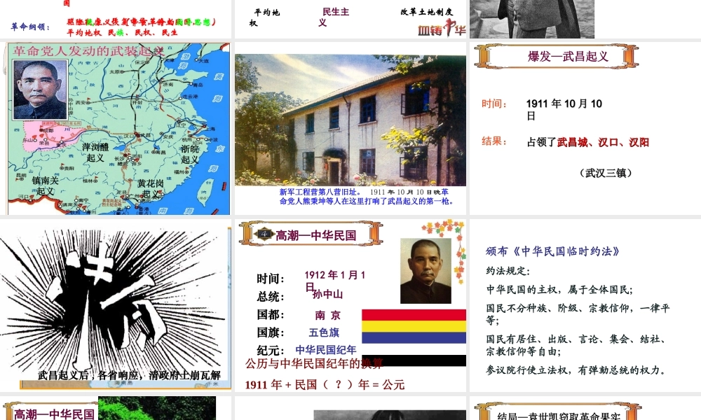 八年级历史上册 第8课 辛亥革命课件 北师大版-北师大版初中八年级上册历史课件