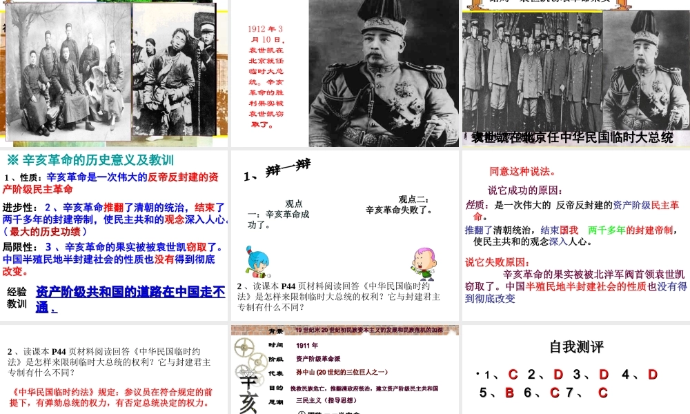 八年级历史上册 第8课 辛亥革命课件 北师大版-北师大版初中八年级上册历史课件