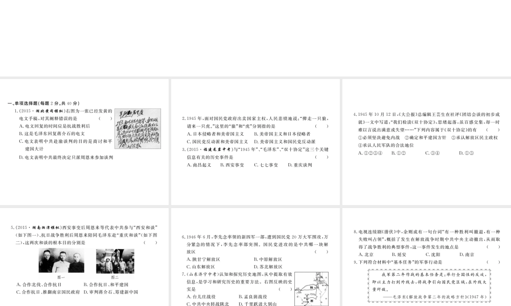 八年级历史上册 第五单元 人民解放战争的胜利检测卷课件 岳麓版-岳麓版初中八年级上册历史课件