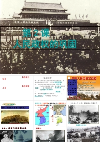 八年级历史下册 第2课 人民政权的巩固课件2 中图版-中图级下册历史课件