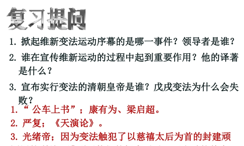 八年级历史上册 第8课 辛亥革命课件 北师大版-北师大级上册历史课件