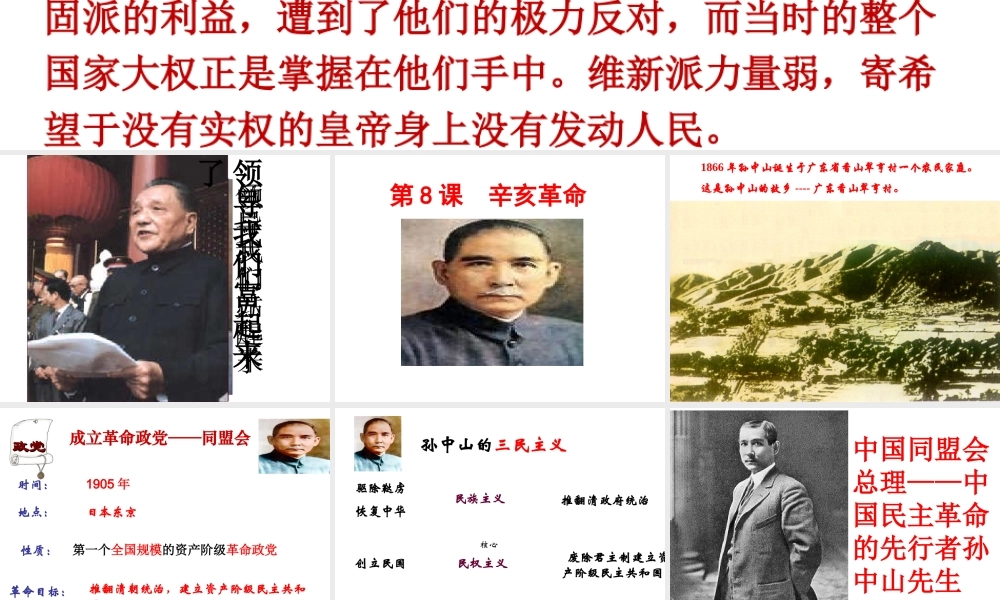 八年级历史上册 第8课 辛亥革命课件 北师大版-北师大级上册历史课件