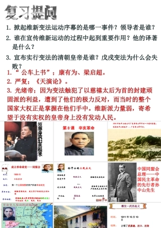 八年级历史上册 第8课 辛亥革命课件 北师大版-北师大级上册历史课件