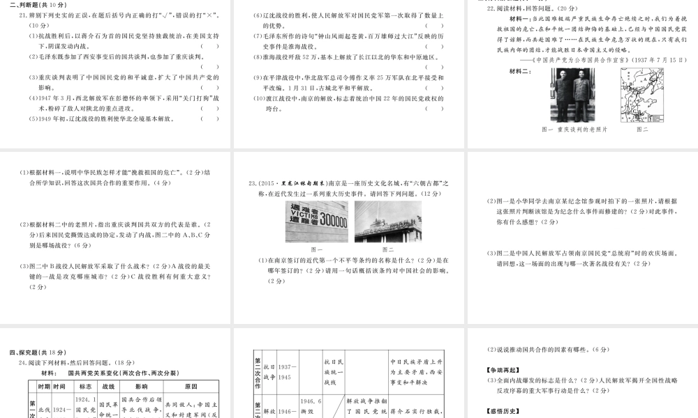 八年级历史上册 第五单元 人民解放战争的胜利检测卷课件 岳麓版-岳麓级上册历史课件