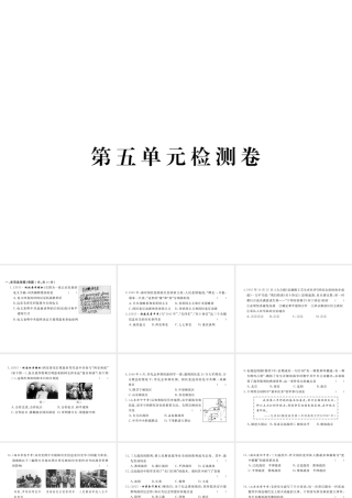 八年级历史上册 第五单元 人民解放战争的胜利检测卷课件 岳麓版-岳麓级上册历史课件