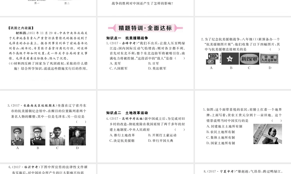 八年级历史下册 第2课 新中国政权的巩固习题课件 川教版-川教版初中八年级下册历史课件