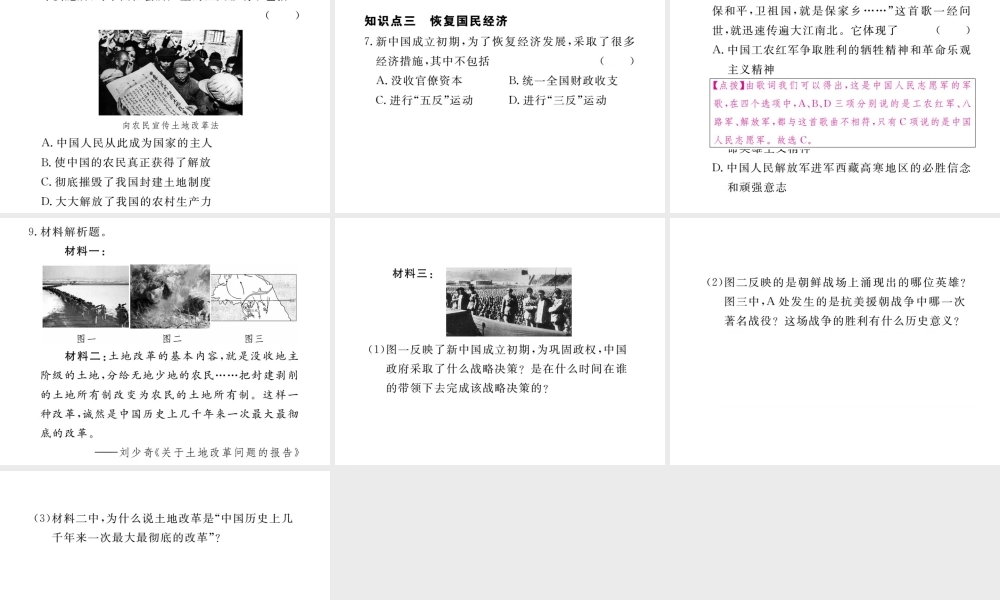 八年级历史下册 第2课 新中国政权的巩固习题课件 川教版-川教版初中八年级下册历史课件