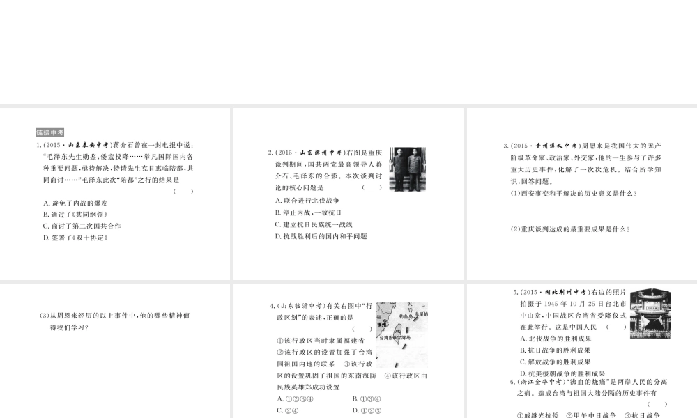 八年级历史上册 第五单元 人民解放战争的胜利小结课件 岳麓版-岳麓级上册历史课件