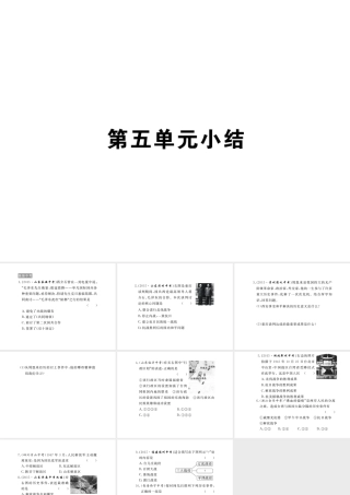 八年级历史上册 第五单元 人民解放战争的胜利小结课件 岳麓版-岳麓级上册历史课件